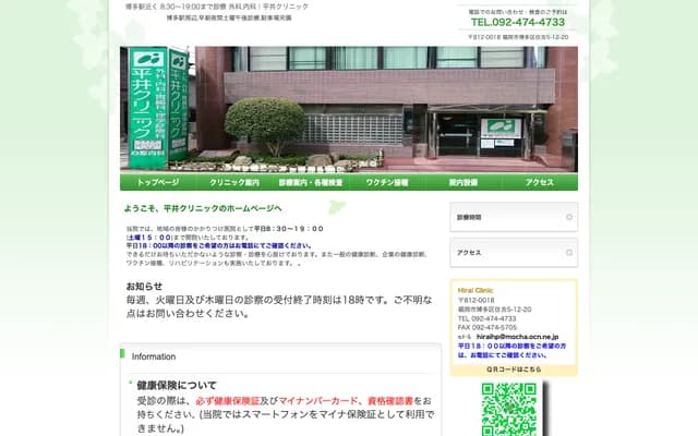 Hirai Clinic - 5-12-20 Sumiyoshi, Hakata-ku, Fukuoka, Fukuoka
