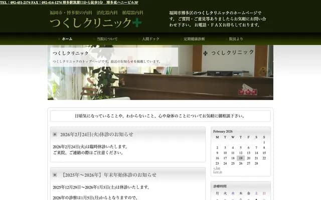 Tsukushi Clinic - 2-2-2 Hakataekihigashi, Hakata-ku, Fukuoka, Fukuoka