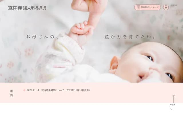 Sanada OB/GYN & Anesthesiology Clinic - 6-6-16 Chihaya, Higashi-ku, Fukuoka, Fukuoka