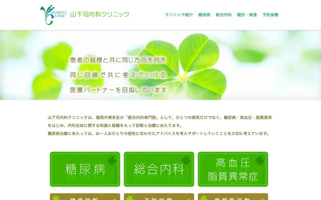 Yamashita Tsukasa Internal Medicine Clinic - 2-20-1 Hakataekimae, Hakata-ku, Fukuoka, Fukuoka, Daihakata Bldg. 1F