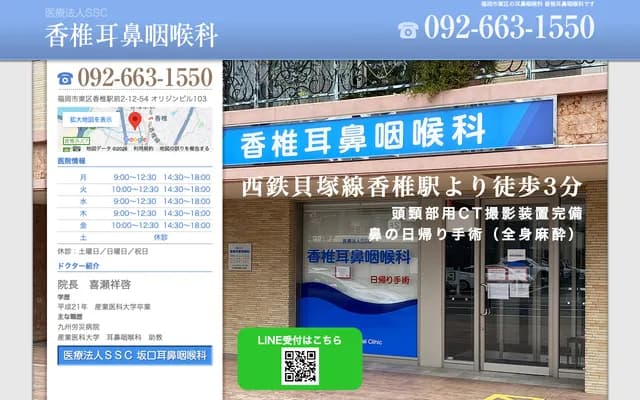 Kashii ENT Clinic - 2-12-54 Kashiiekimae, Higashi-ku, Fukuoka, Fukuoka