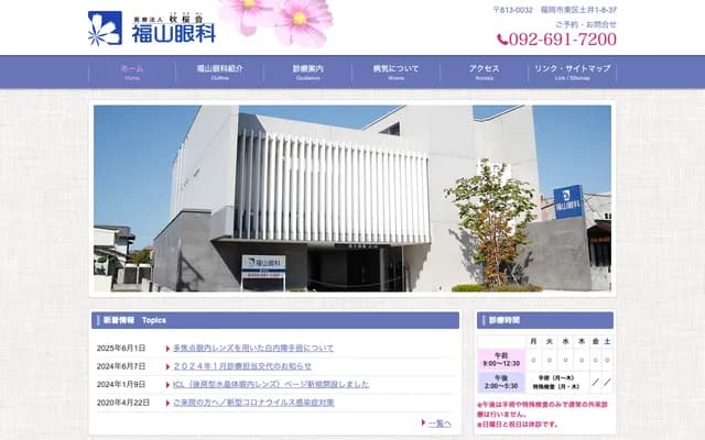 Fukuyama Ophthalmology Clinic - 1-8-37 Doi, Higashi-ku, Fukuoka, Fukuoka