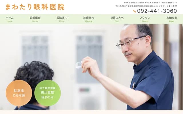 Mawatari Ophthalmology Clinic - 4-4-8 Higashihie, Hakata-ku, Fukuoka, Fukuoka