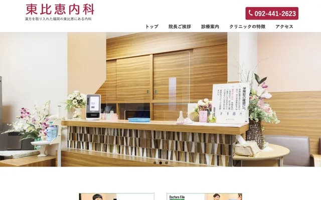 Higashihie Internal Medicine Clinic - 4-4-8 Higashihie, Hakata-ku, Fukuoka, Fukuoka