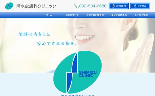 Shimizu Dermatology Clinic - 2-1-9 Minamihommachi, Hakata-ku, Fukuoka, Fukuoka, Hiiragi Bldg.