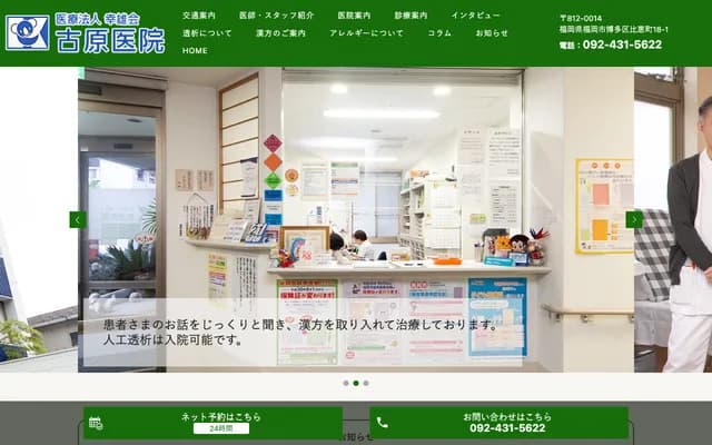 Furuhara Clinic - 18-1 Hiemachi, Hakata-ku, Fukuoka, Fukuoka