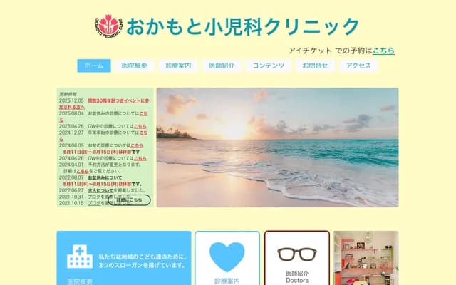 Okamoto Pediatrics Clinic - 2-8-34 Aoba, Higashi-ku, Fukuoka, Fukuoka