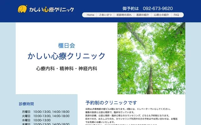 Kashii Shinryo Clinic - 402, 1-11-1 Kashii Ekimae, Higashi-ku, Fukuoka, Fukuoka