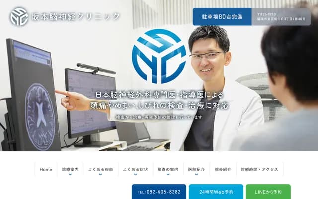 Sakamoto Neurosurgery Clinic - 3-4-40 Washiroka, Higashi-ku, Fukuoka, Fukuoka