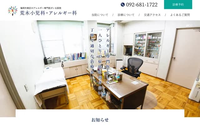 Araki Pediatrics Clinic - Kashii Ekimae, Higashi-ku, Fukuoka, Fukuoka