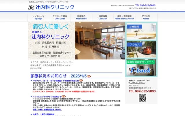 Tsuji Internal Medicine Clinic - 1-7-1 Tanonotsu, Higashi-ku, Fukuoka, Fukuoka