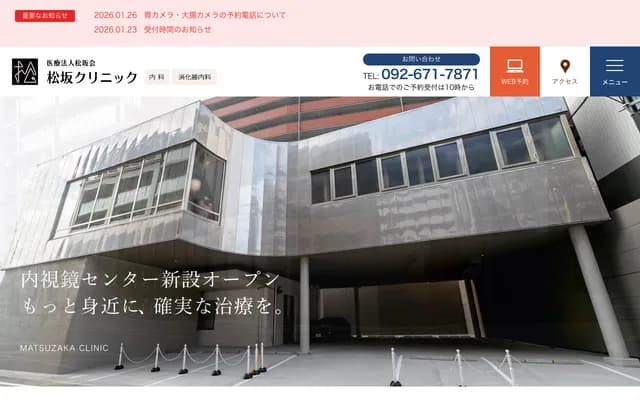 Matsuzaka Clinic - 1-3-12 Kashii-Ekimae, Higashi-ku, Fukuoka, Fukuoka