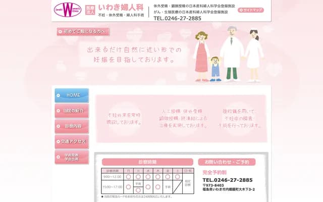 Iwaki Gynecology