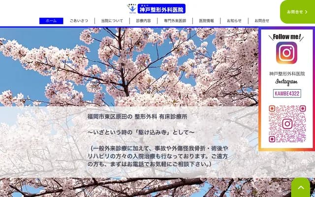 Kanbe Orthopedics Clinic - 1-2-23 Harada, Higashi-ku, Fukuoka, Fukuoka