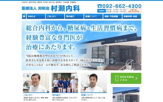 Murase Internal Medicine & Pediatrics Clinic - 1-5-12 Kashiidai, Higashi-ku, Fukuoka, Fukuoka