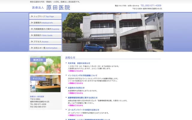 Harada Clinic - 3-6-25 Morooka, Hakata-ku, Fukuoka, Fukuoka