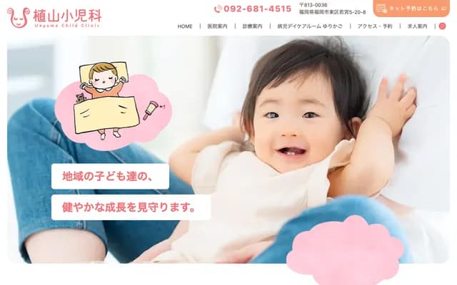 Ueyama Pediatrics Clinic - 5-20-8 Wakamiya, Higashi-ku, Fukuoka, Fukuoka