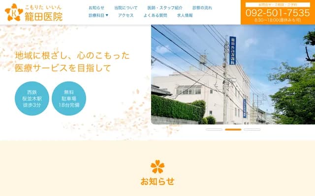 Kagota Clinic - 1-2-16 Nishiharumachi, Hakata-ku, Fukuoka, Fukuoka