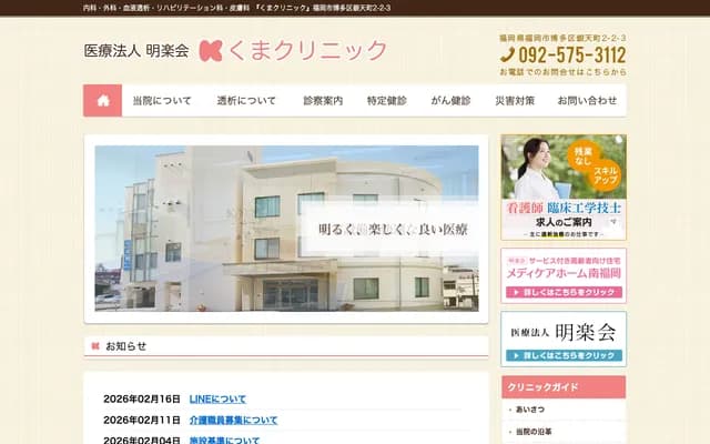 Kuma Clinic - 2-2-3 Gintencho, Hakata-ku, Fukuoka, Fukuoka