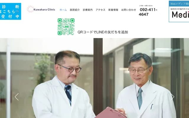 Kuwabara Clinic - 1-17-11 Higashinaka, Hakata-ku, Fukuoka, Fukuoka