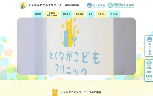 Nanri Pediatrics Clinic - 5-20-1 Chihaya, Higashi-ku, Fukuoka, Fukuoka