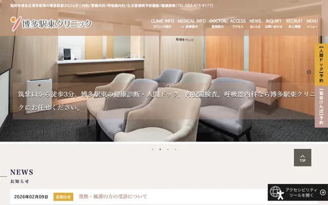 Hakata Ekihigashi Clinic - 1-13-9 Hakata Ekihigashi, Hakata-ku, Fukuoka, Fukuoka