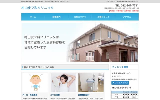 Murayama Dermatology Clinic