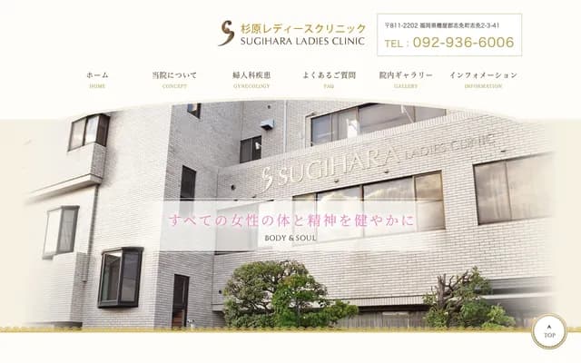 Sugihara Ladies Clinic