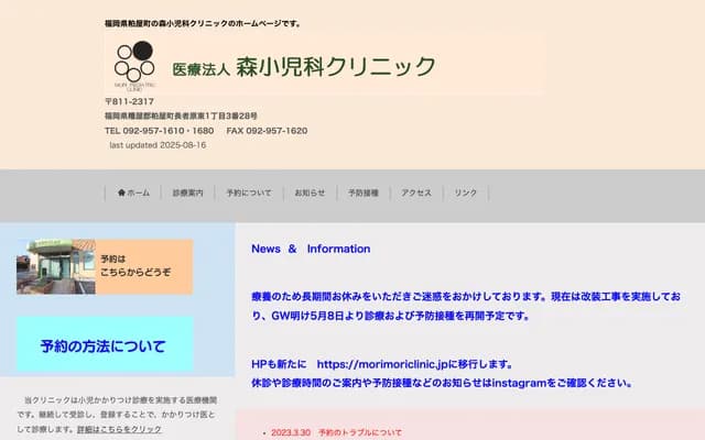 Mori Pediatrics Clinic