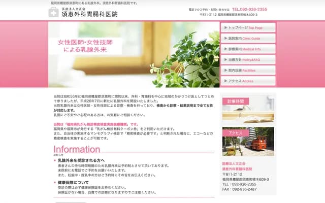 Sue Surgery & Gastroenterology Clinic - 609-3 Ueki, Sue-machi, Kasuya-gun, Fukuoka