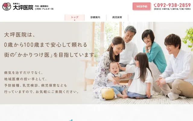 Otsubo Clinic - Wakamiya 2-chome, Kasuya-machi, Kasuya-gun, Fukuoka