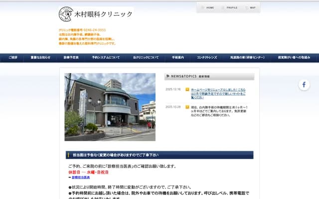 Kimura Ophthalmology Clinic - 7-4 Shimonomachi, Taira, Iwaki, Fukushima