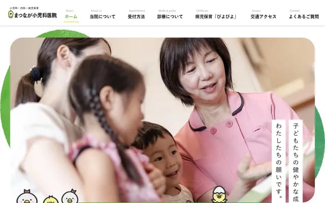 Matsunaga Pediatrics Clinic