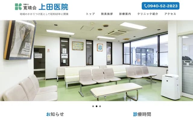 Ueda Clinic