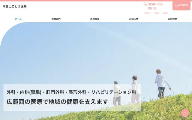 Minamisirodo Goto Clinic