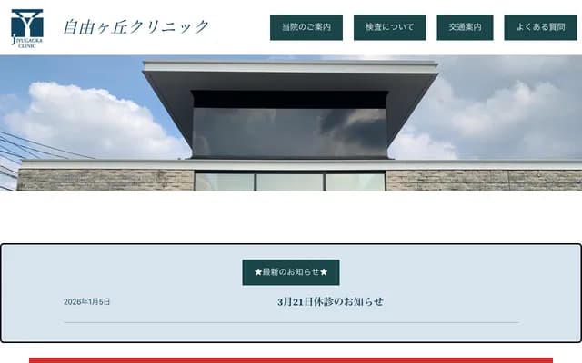 Jiyugaoka Clinic