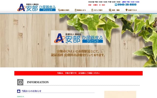 Abe Urology & Dermatology Clinic