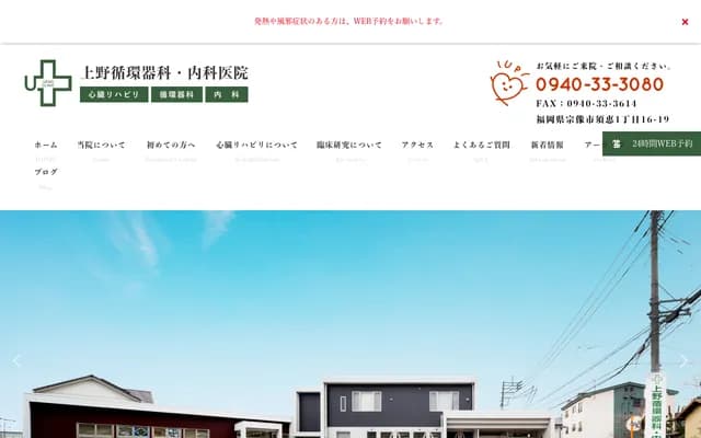 Ueno Cardiology & Internal Medicine Clinic