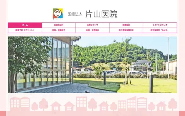 Katayama Clinic - Inamoto, Munakata, Fukuoka