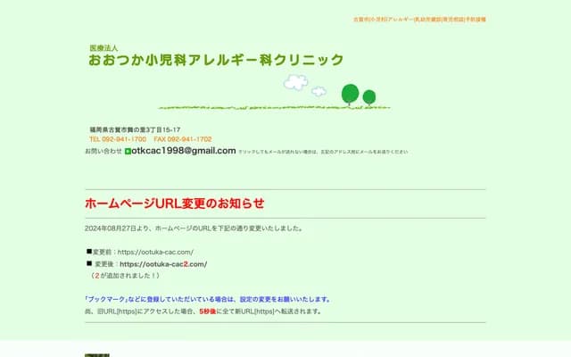 Otsuka Pediatrics Allergy Clinic - 3-15-17 Mainosato, Koga, Fukuoka