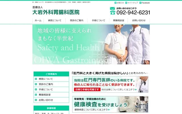 Oiwa Surgery Clinic