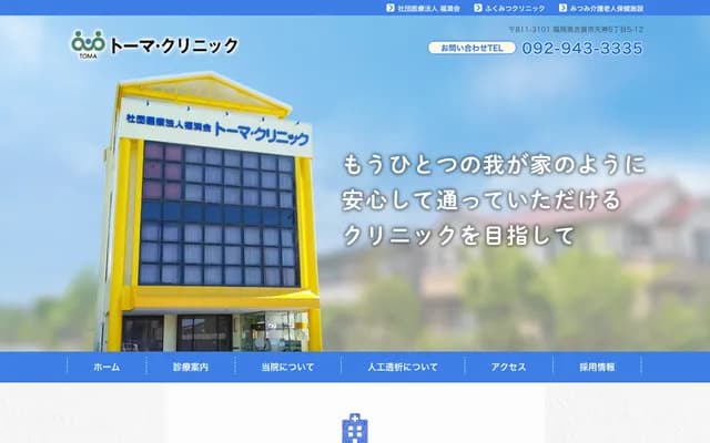 Toma Clinic - 5-5-12 Tenjin, Koga, Fukuoka