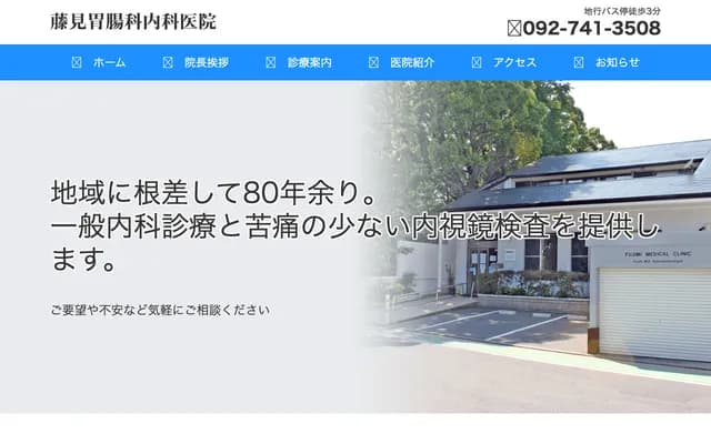 Fujimi Gastroenterology & Internal Medicine Clinic - 2-1-15 Imagawa, Chuo-ku, Fukuoka, Fukuoka
