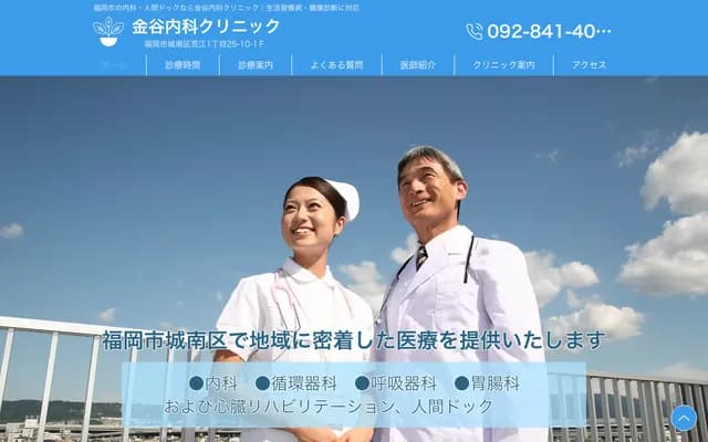 Kanatani Internal Medicine Clinic - 1-25-10 Arae, Jonan-ku, Fukuoka, Fukuoka