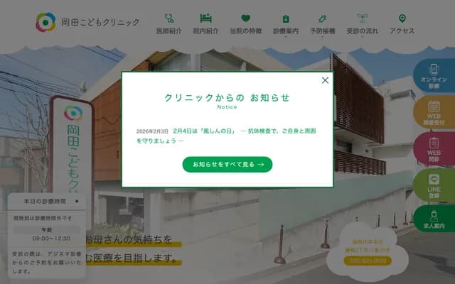 Okada Kodomo Clinic - 2-11-35 Fujisaki, Sawara-ku, Fukuoka, Fukuoka