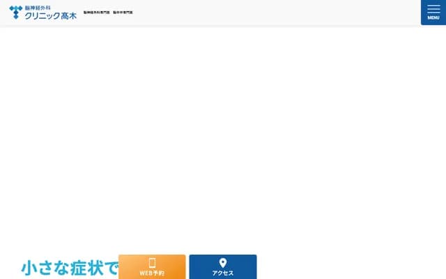 Neurosurgery Clinic Takagi - 1-4-8 Yayoi, Sawara-ku, Fukuoka, Fukuoka