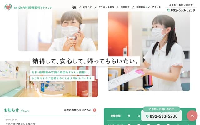 Sako Internal Medicine Cardiology Clinic - 4-1-26-205 Yakuin, Chuo-ku, Fukuoka, Fukuoka