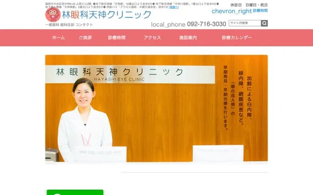 Hayashi Ophthalmology Tenjin Clinic - 6-20-2F Nishinakasu, Chuo-ku, Fukuoka, Fukuoka