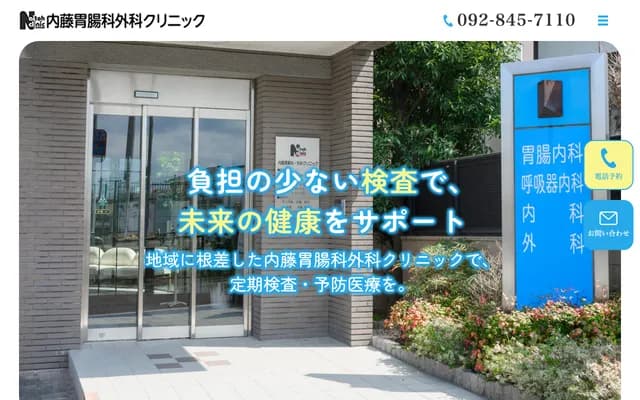 Naito Gastroenterology Surgery Clinic - 7-7-30 Befu, Jonan-ku, Fukuoka, Fukuoka