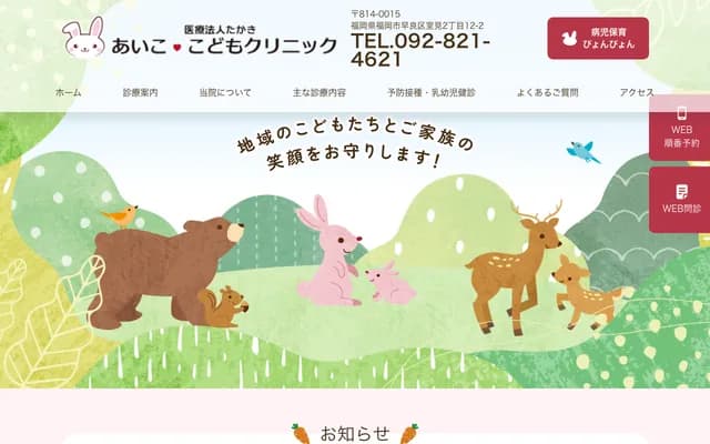 Takaki Aiko Kodomo Clinic - 2-12-2 Muromi, Sawara-ku, Fukuoka, Fukuoka